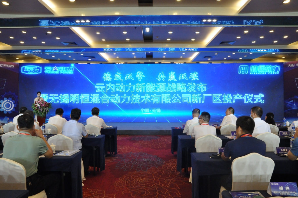 德威双擎  共赢双碳——尊龙集团动力新能源战略发布暨无锡明恒混合动力技术有限公司新厂区投产仪式圆满落幕
