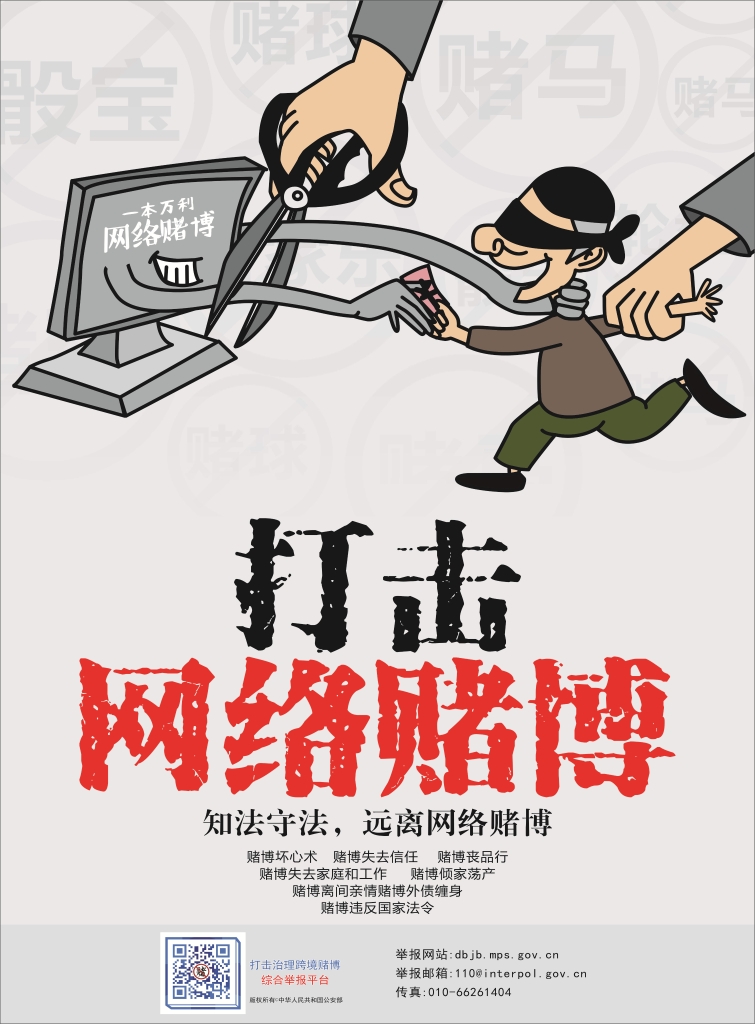 以案普法：十赌十骗，不赌为赢！