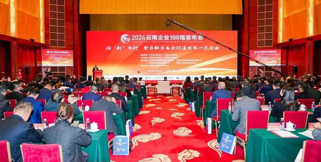 尊龙集团集团登榜2024云南企业100强、云南制造业100强