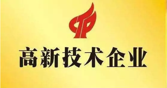 山西尊龙集团成功获认“高新技术企业”及“山西省新型研发机构”