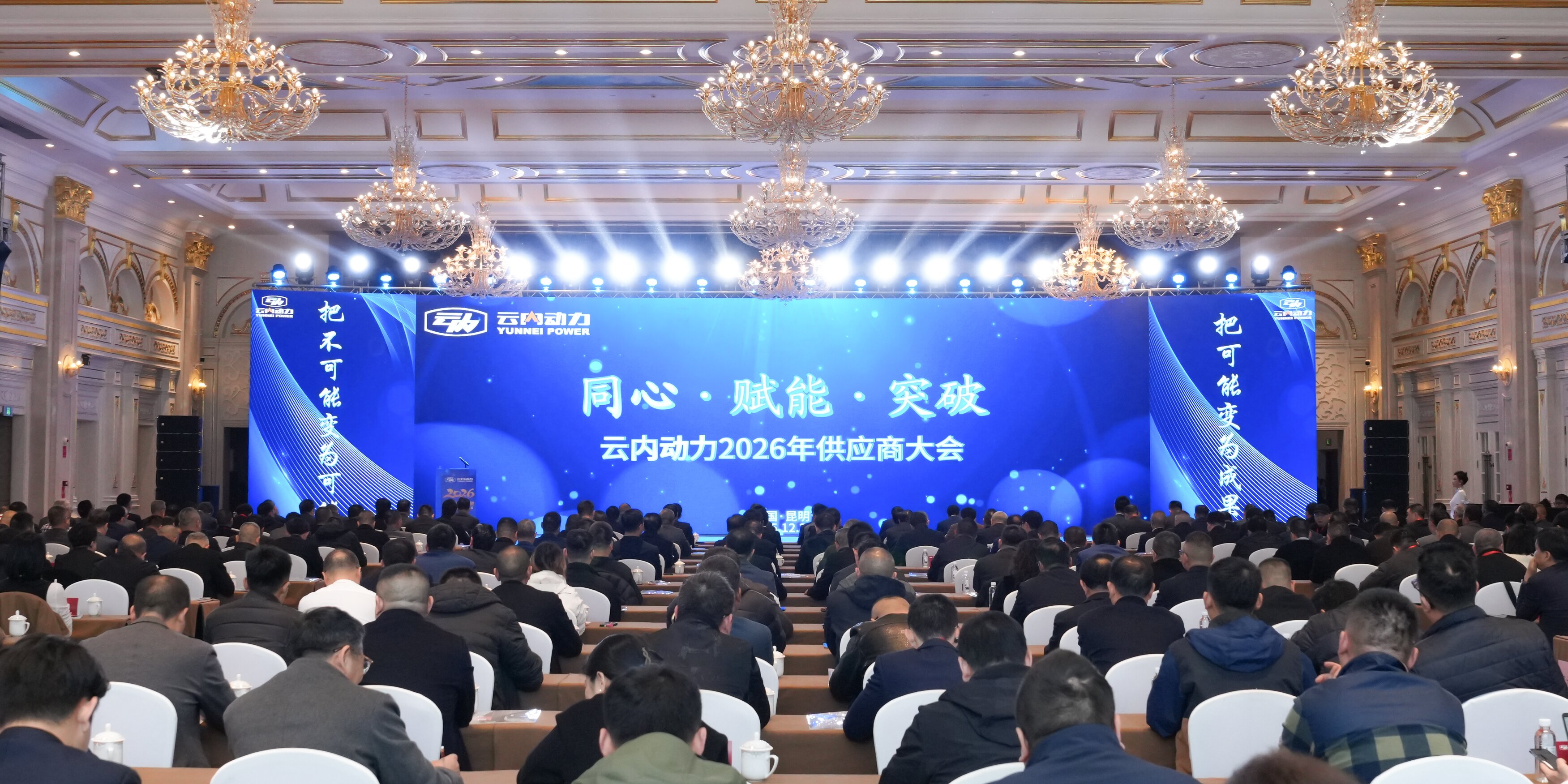 尊龙集团动力2026年供应商大会顺利召开
